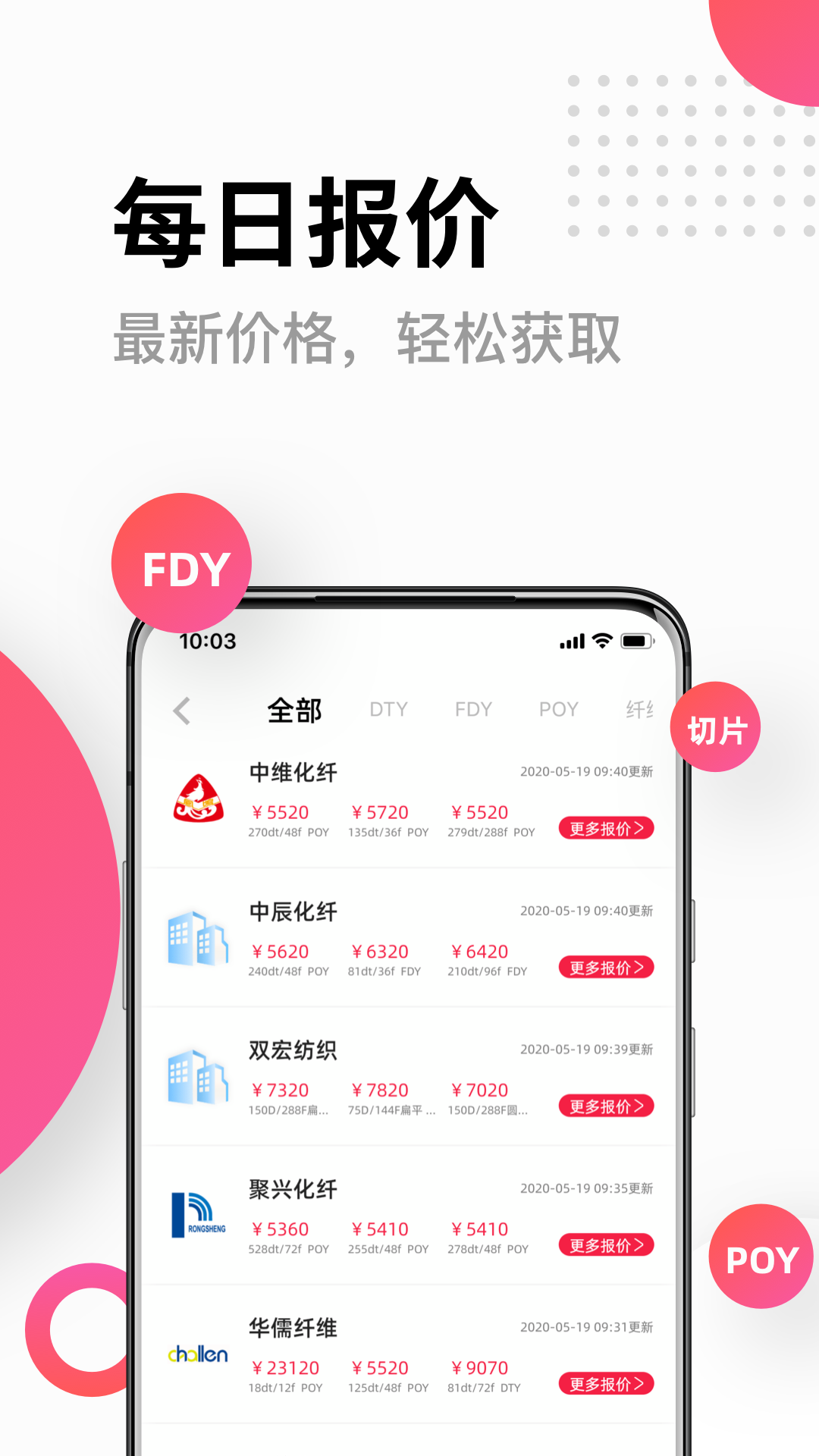 化纤邦appv6.1.0 安卓版