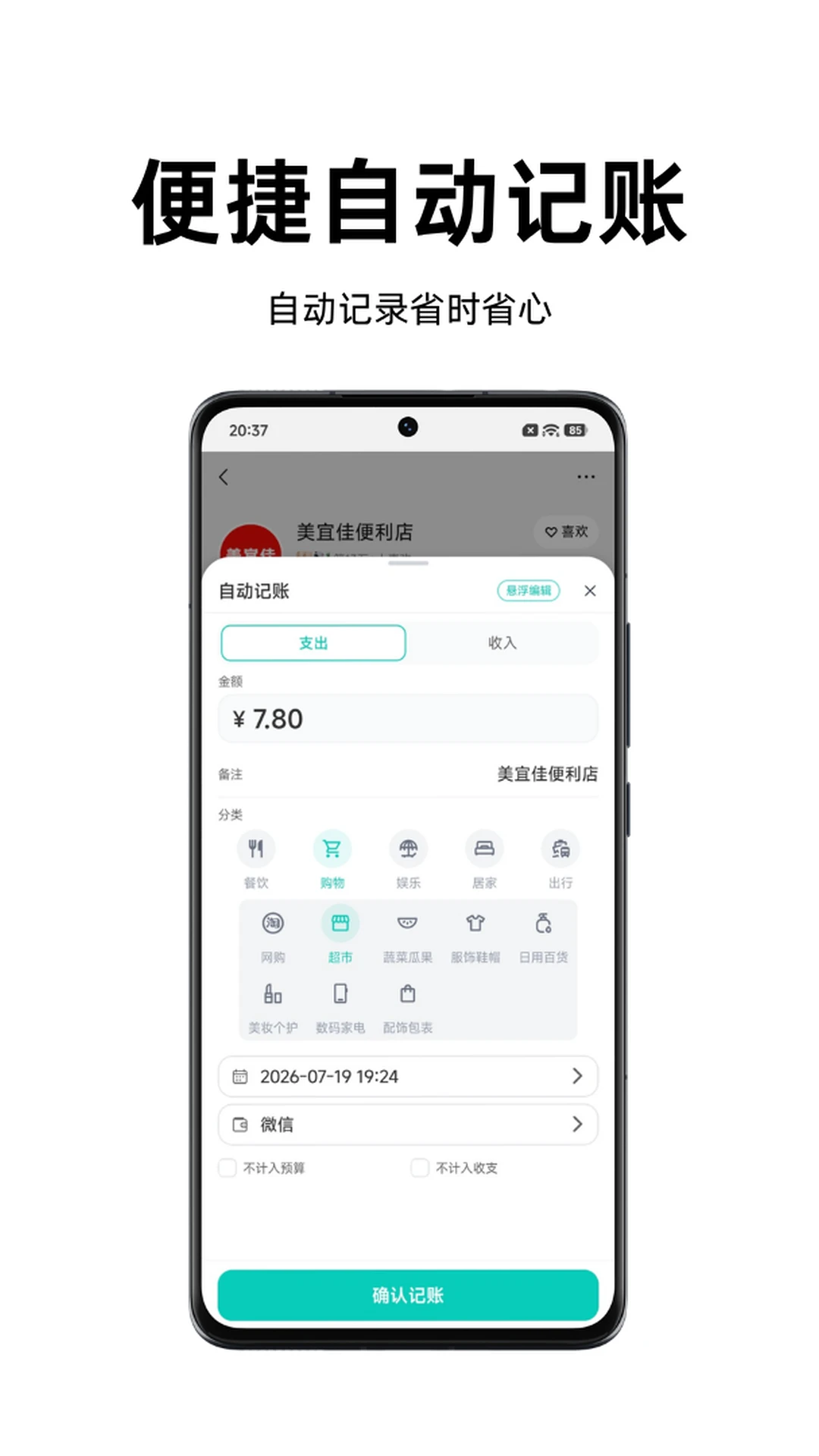 Momi记账appv1.5.0 安卓版