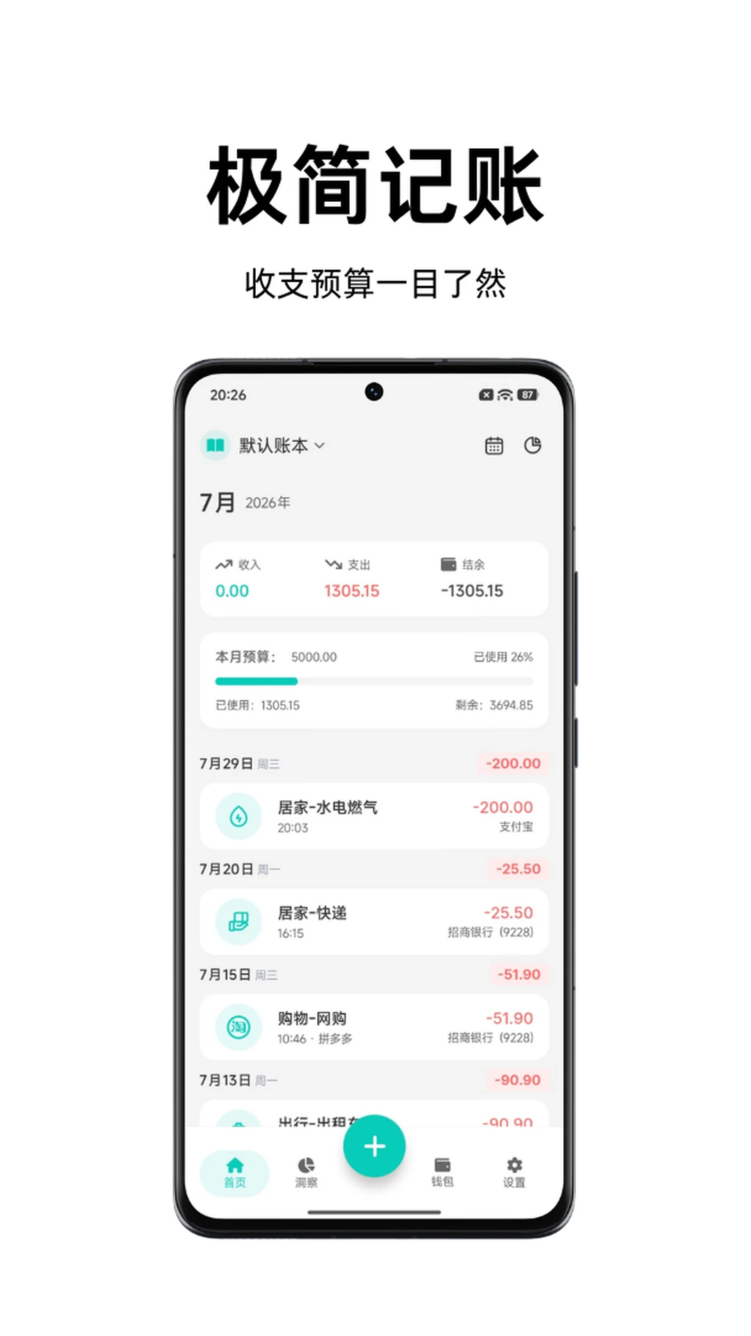 Momi记账appv1.5.0 安卓版