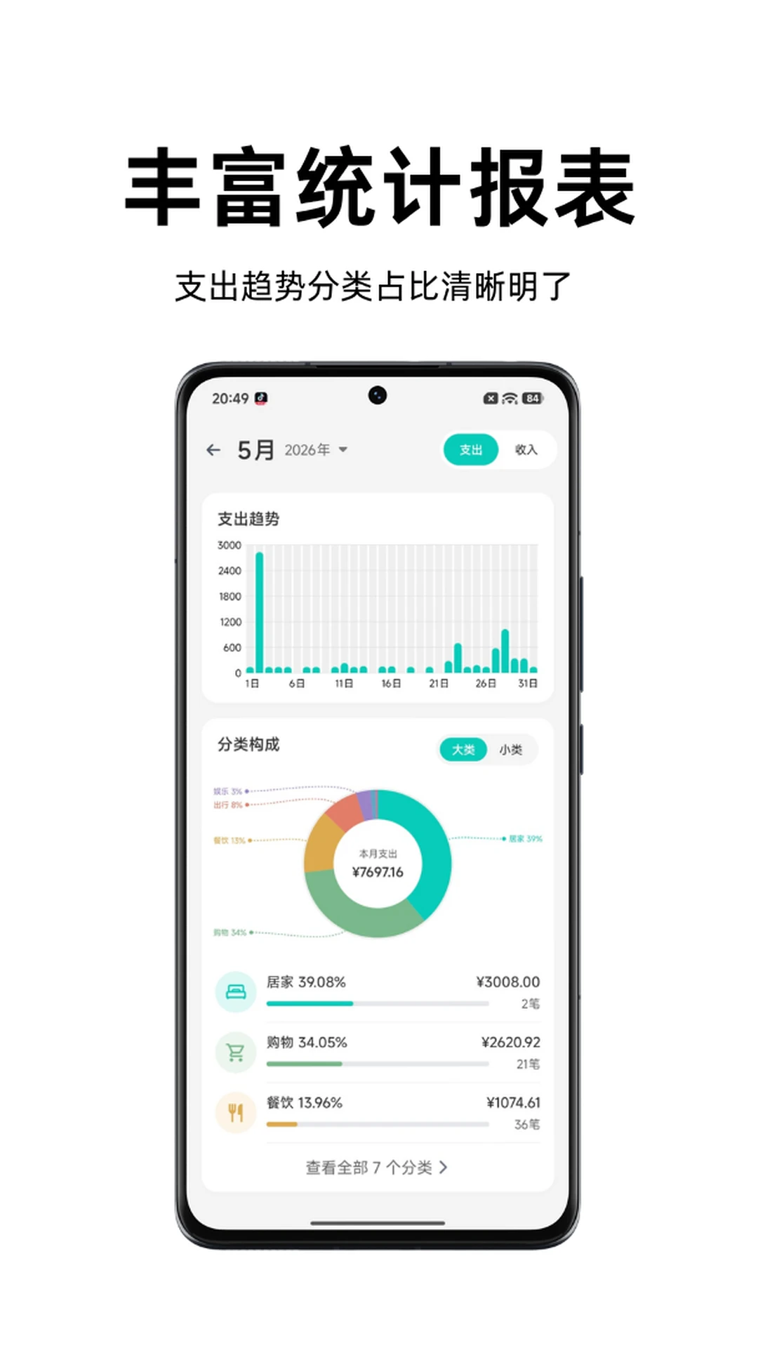 Momi记账appv1.5.0 安卓版