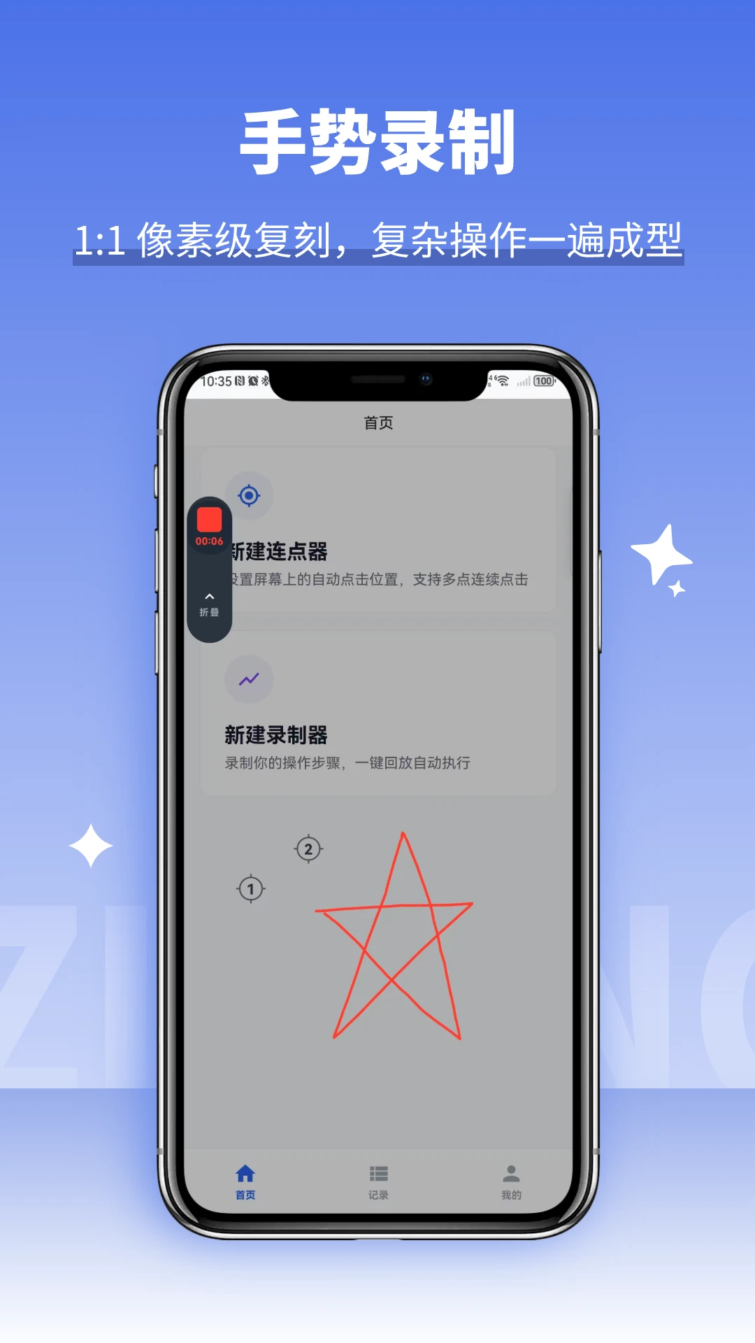 自动多指点击器appv1.2.0 安卓版