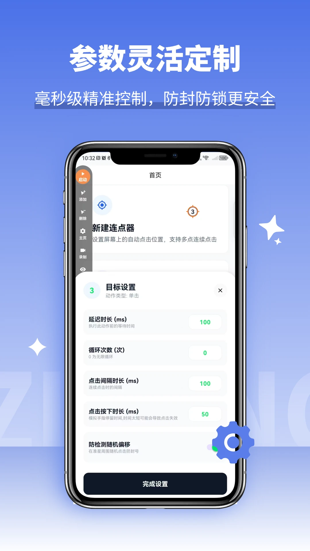 自动多指点击器appv1.2.0 安卓版