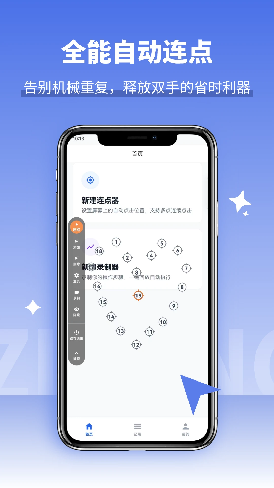 自动多指点击器appv1.2.0 安卓版
