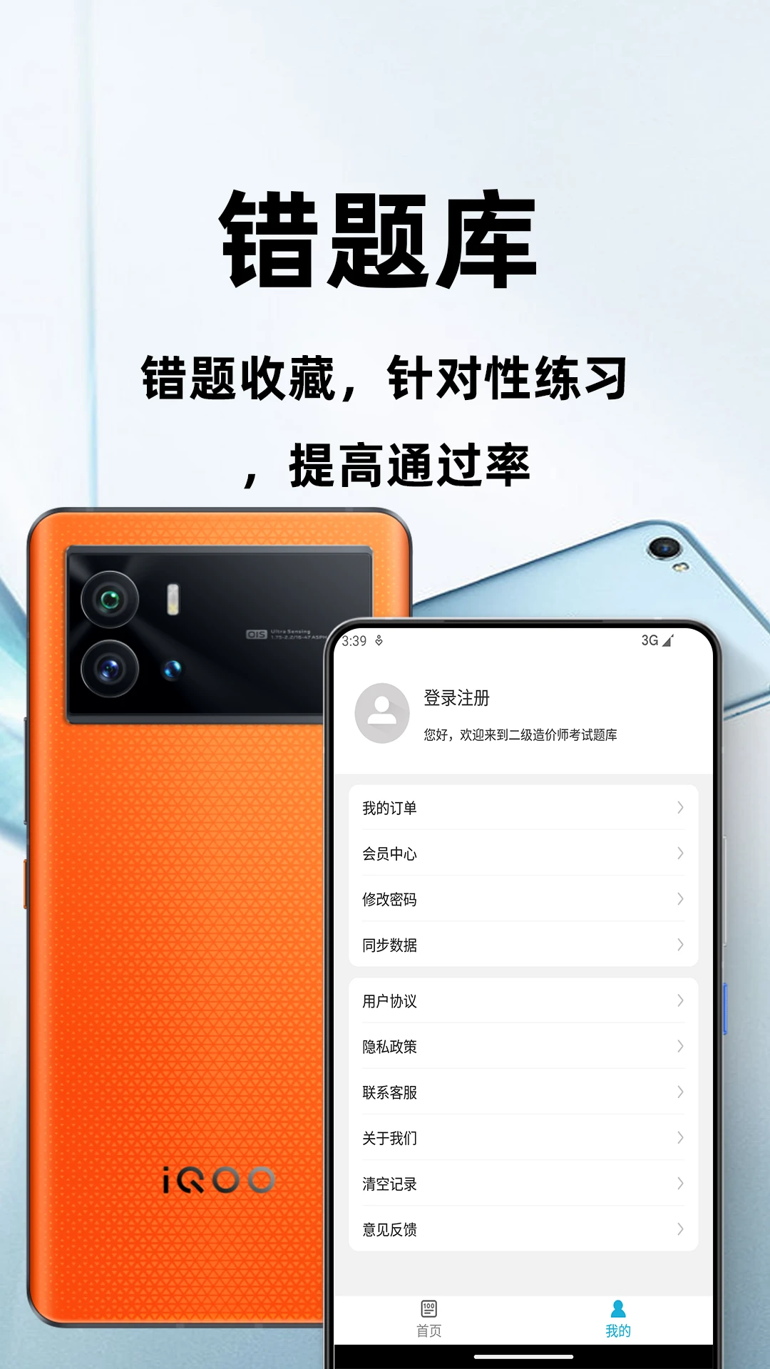 康复医学治疗技术百分题库appv4.5.0 安卓版