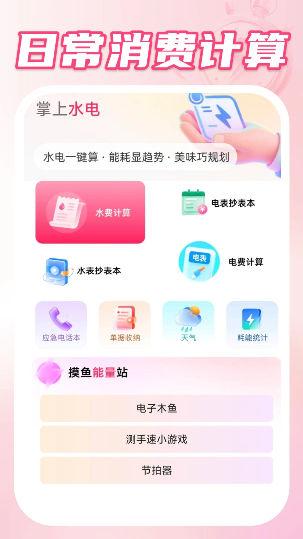 桌面起床闹钟appv1.0.3 安卓版