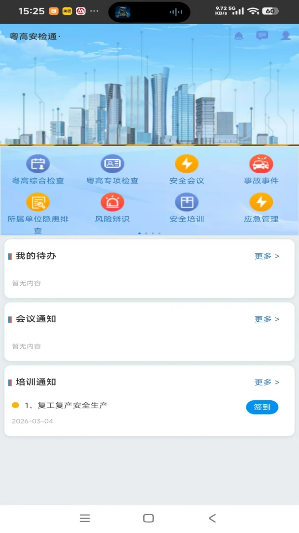 ���߰���ͨappv2.03 ��׿��