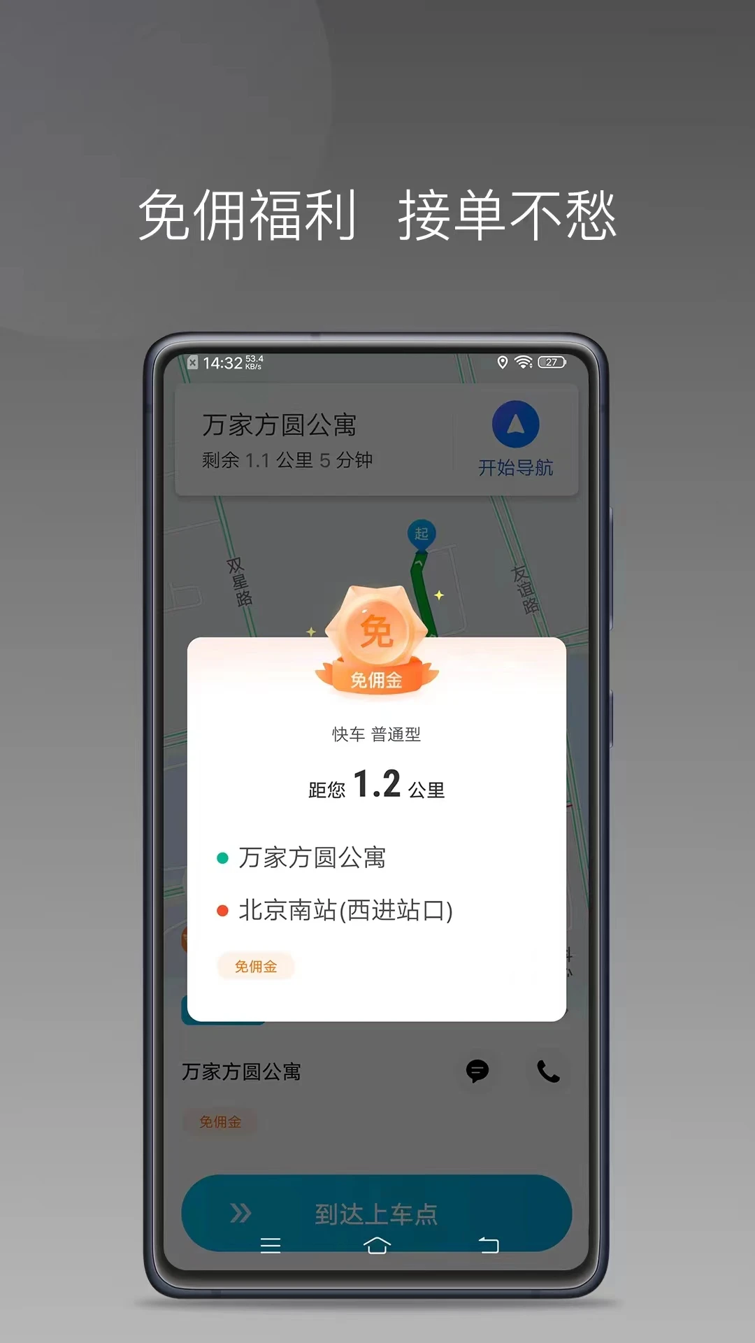 众车出行车主app下载v1.26.20 安卓版
