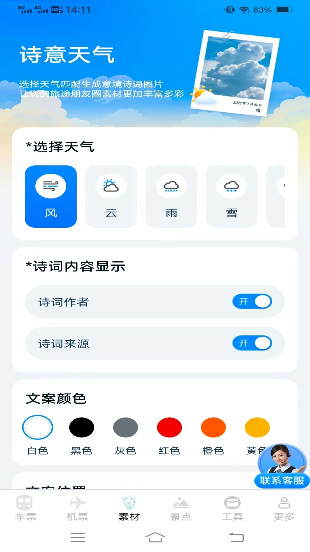 同行查火车机票APPv1.8.5.2 安卓版