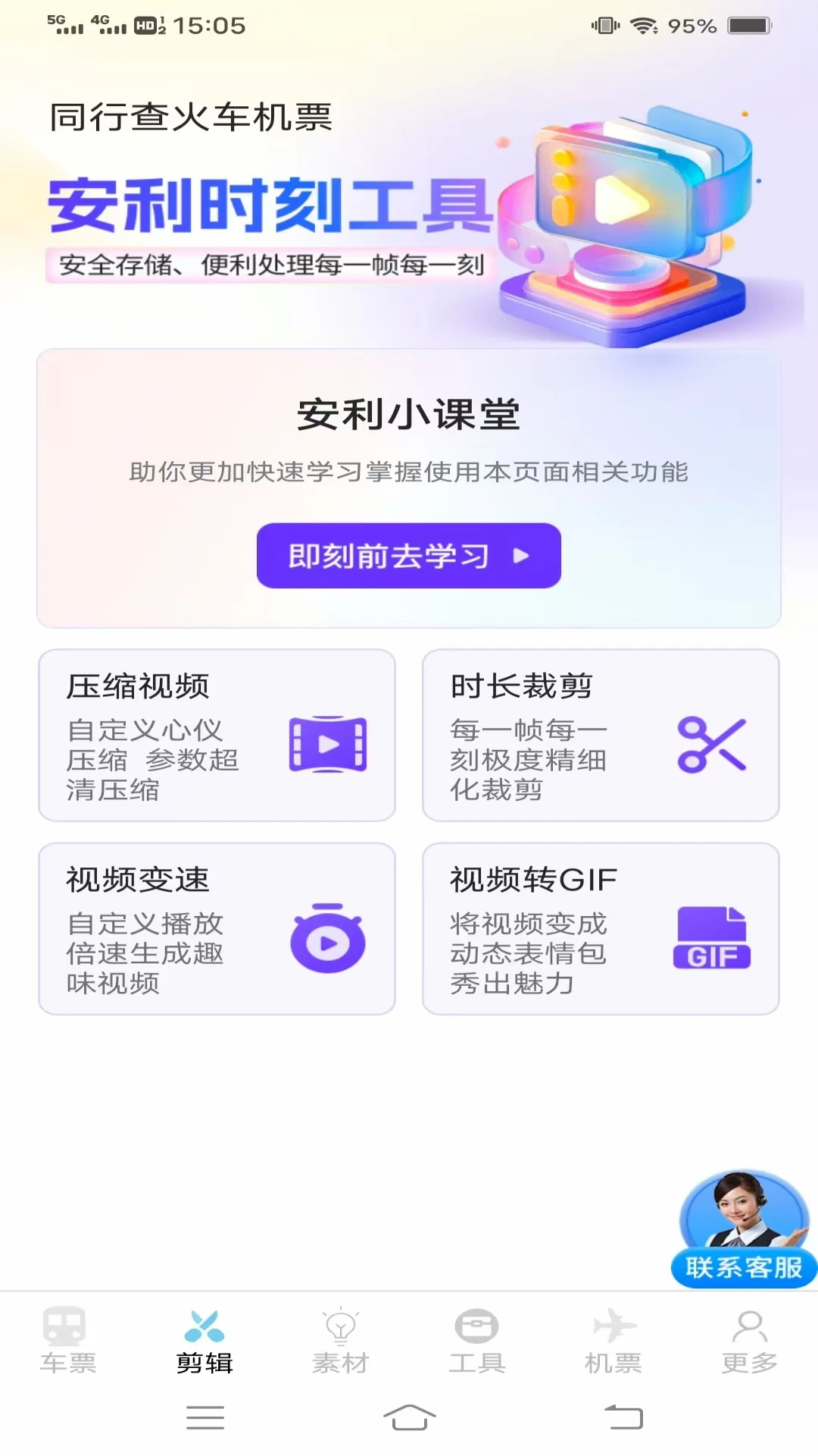 同行查火车机票APPv1.8.5.2 安卓版