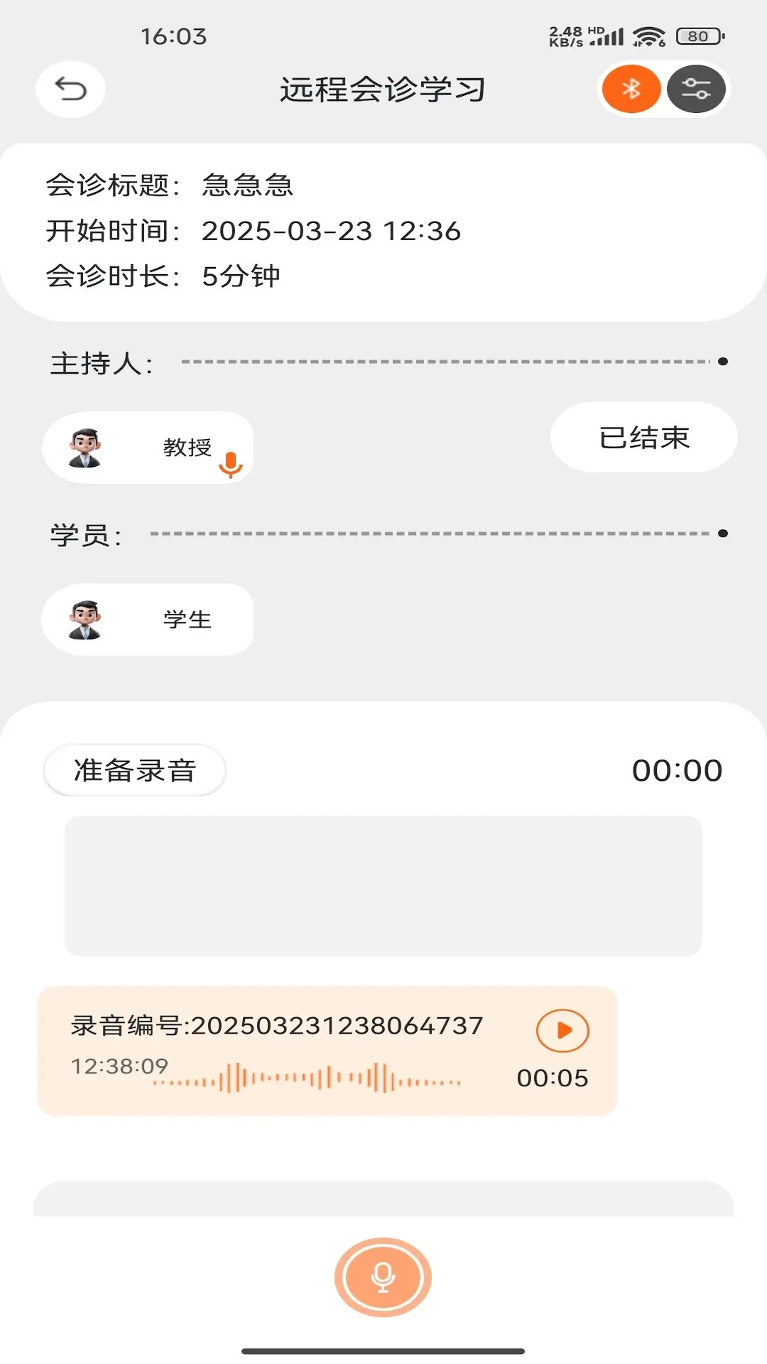 听诊教学appv2.0.022 安卓版