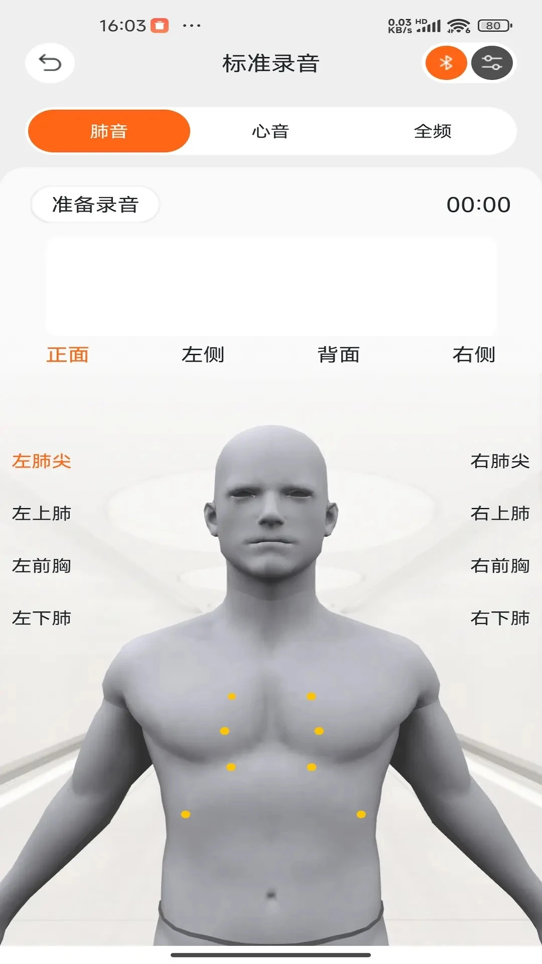 听诊教学appv2.0.022 安卓版
