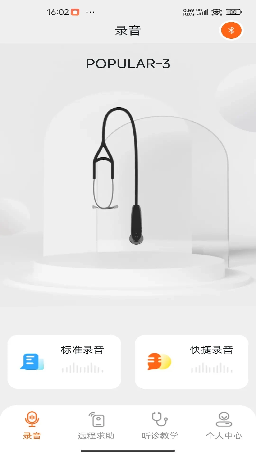 听诊教学appv2.0.022 安卓版