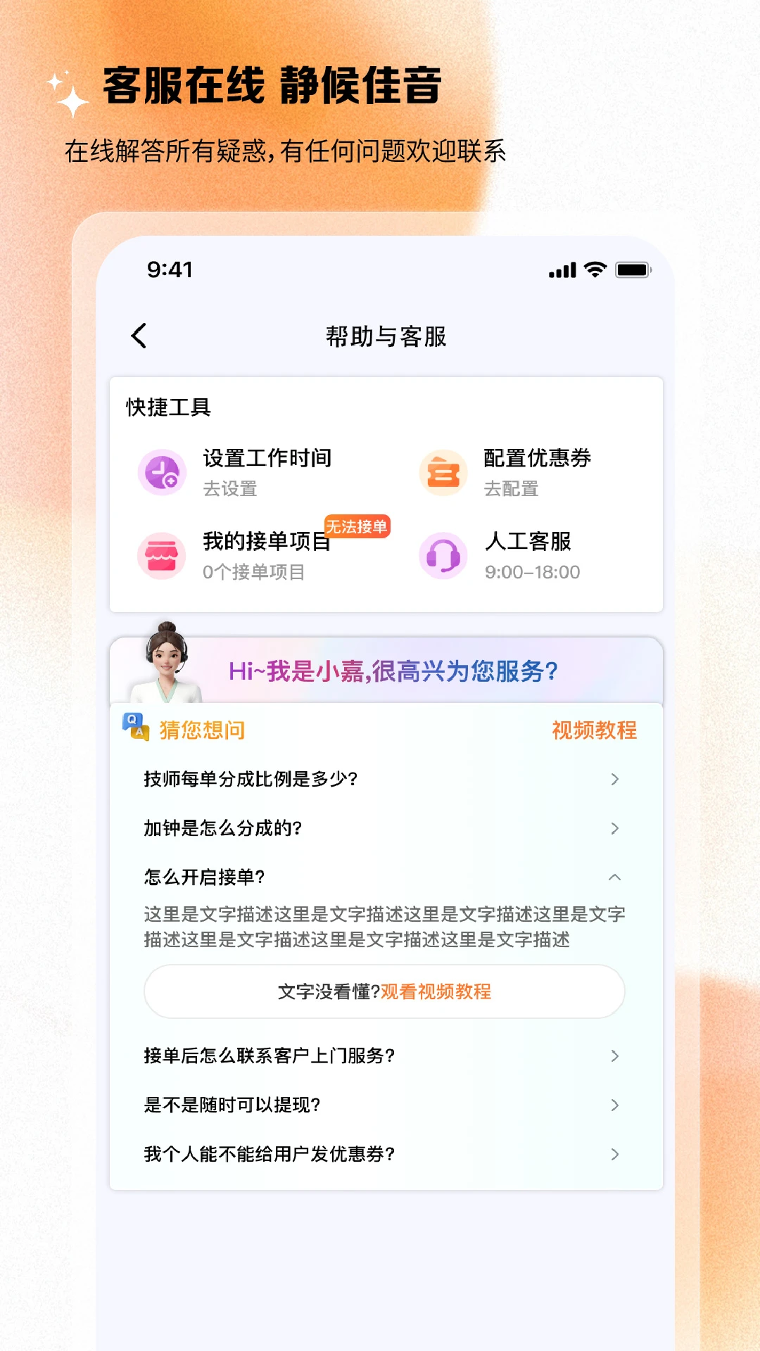 嘉约技师端appv1.0.7 安卓版