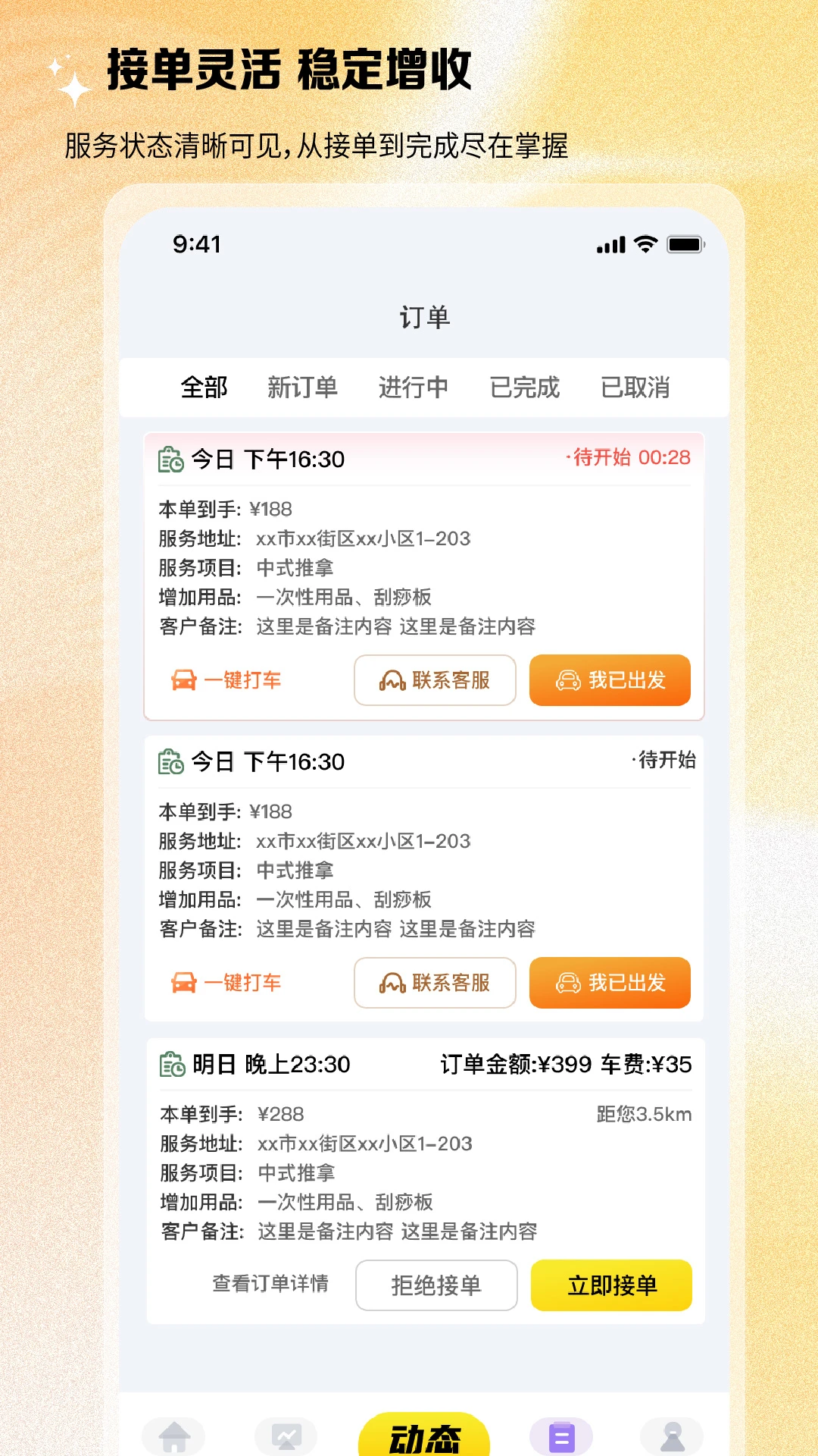 嘉约技师端appv1.0.7 安卓版