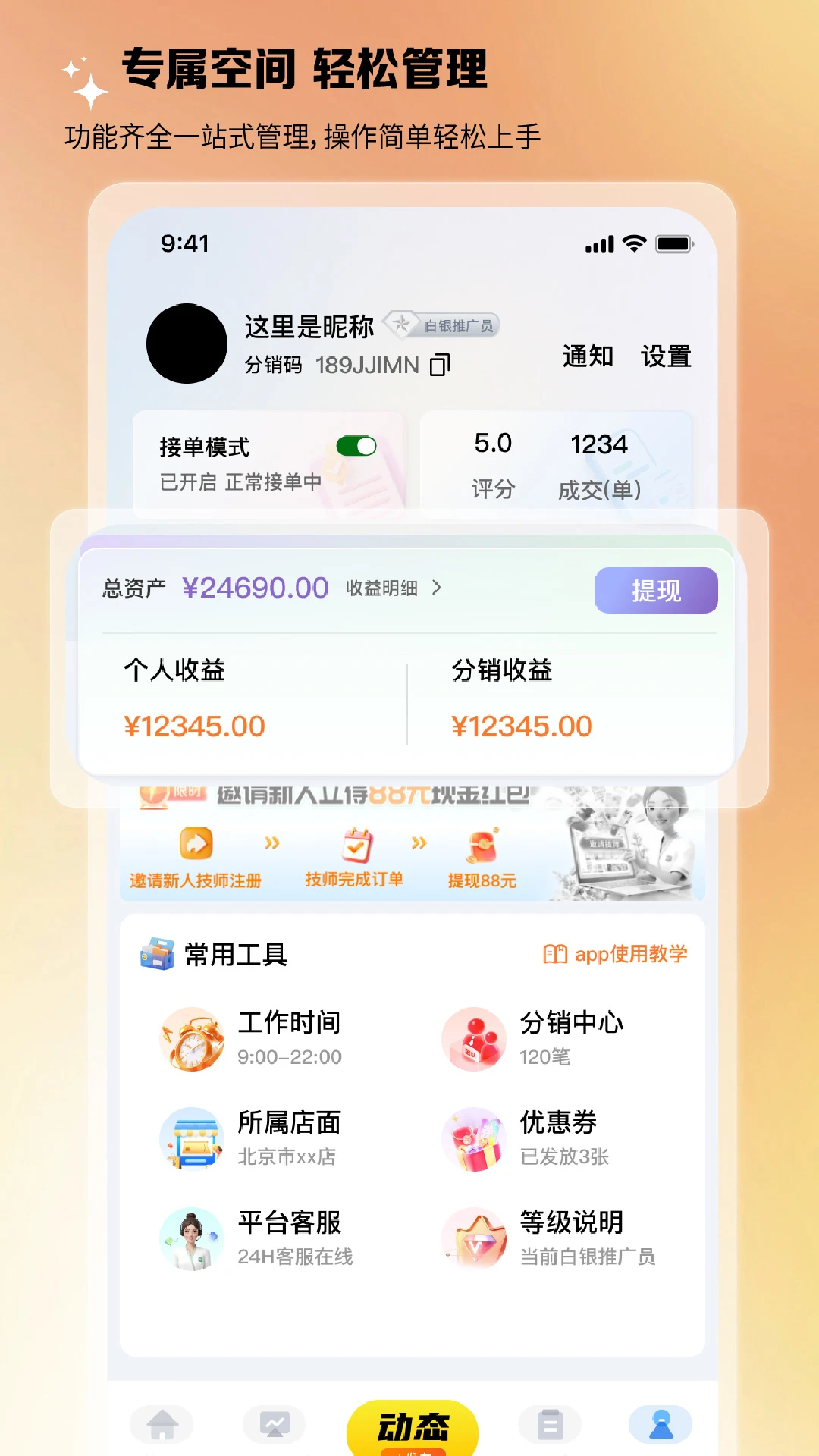 嘉约技师端appv1.0.7 安卓版