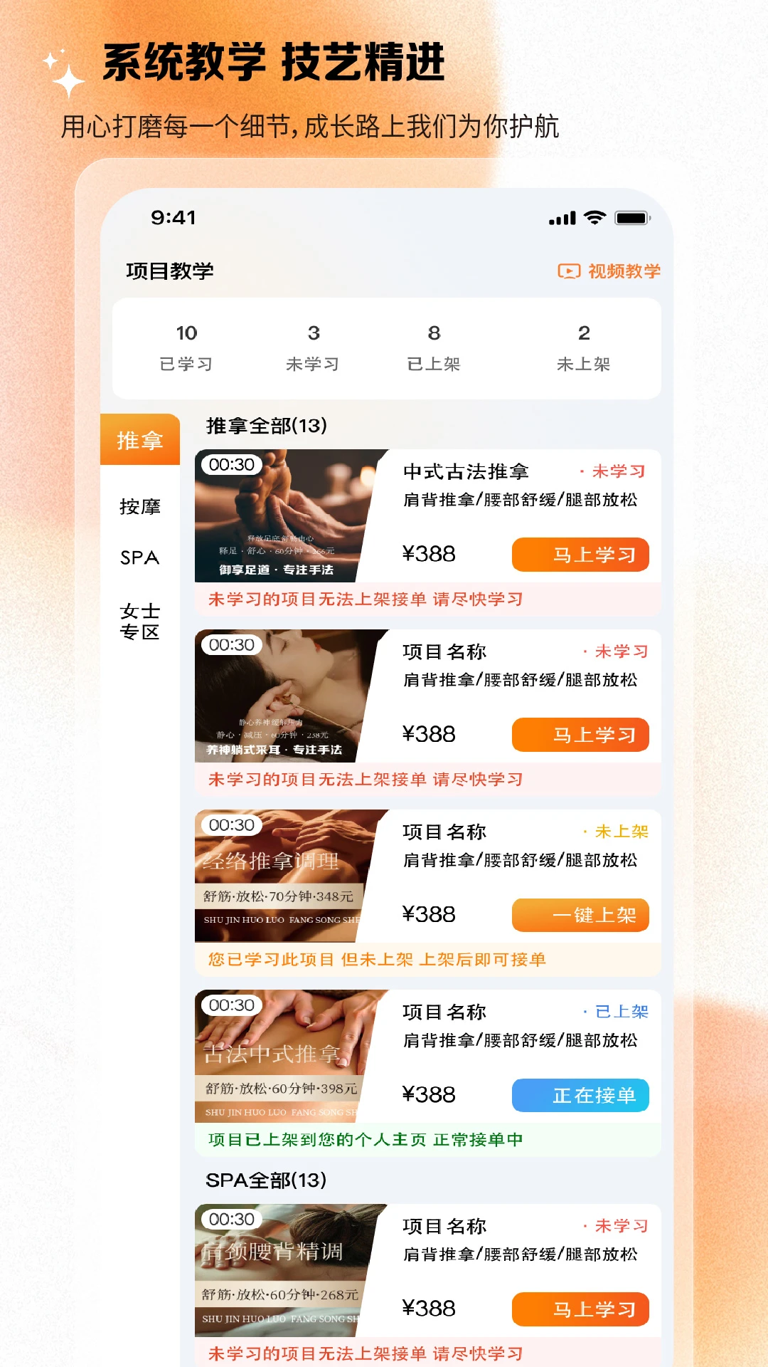 嘉约技师端appv1.0.7 安卓版