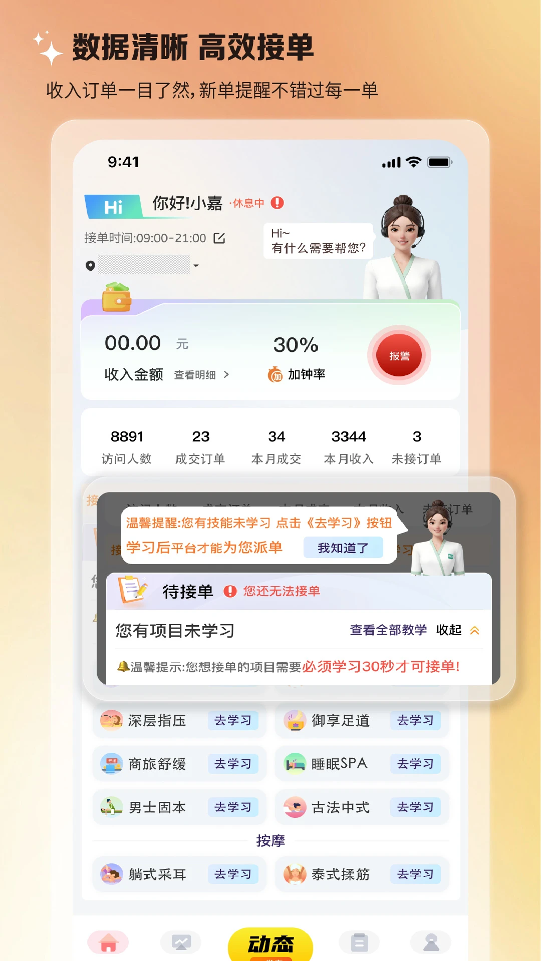 嘉约技师端appv1.0.7 安卓版