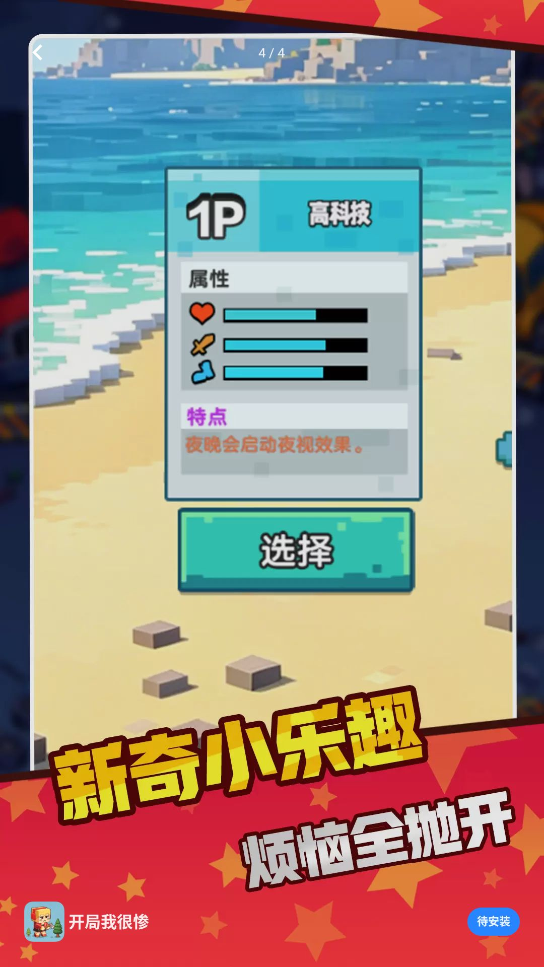 开局我很惨游戏v1.0.0 安卓版