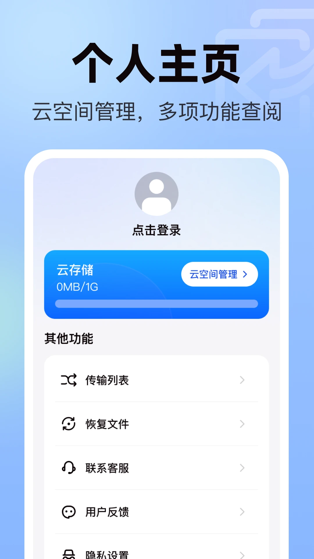 聊天记录微恢复安全appv1.0.1 安卓版