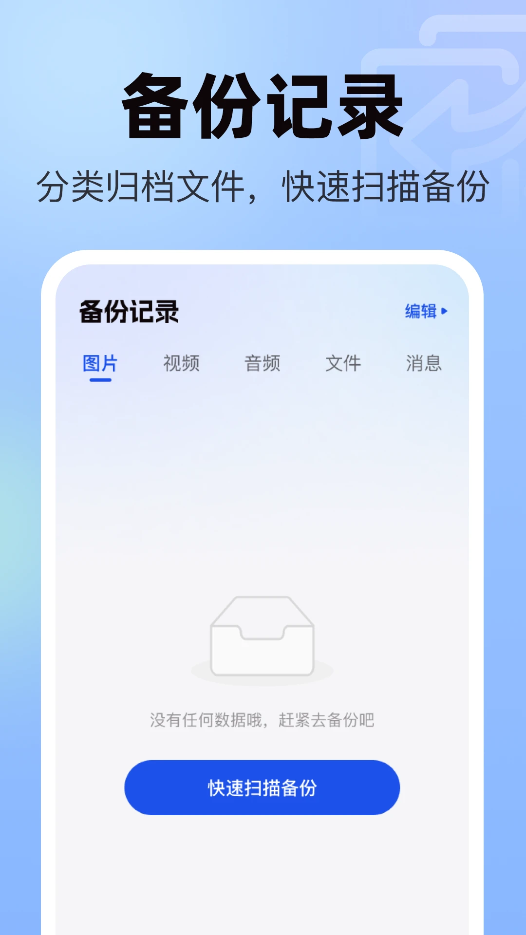 聊天记录微恢复安全appv1.0.1 安卓版