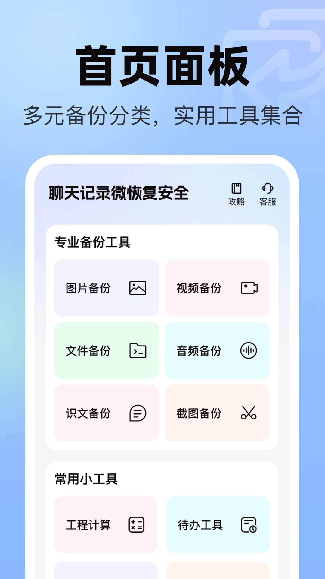 聊天记录微恢复安全appv1.0.1 安卓版