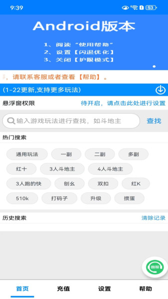 省心记牌器appv5.2 安卓版