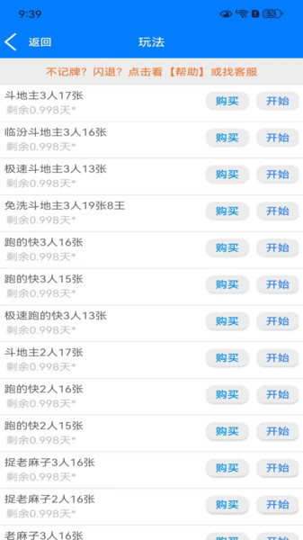 省心记牌器appv5.2 安卓版