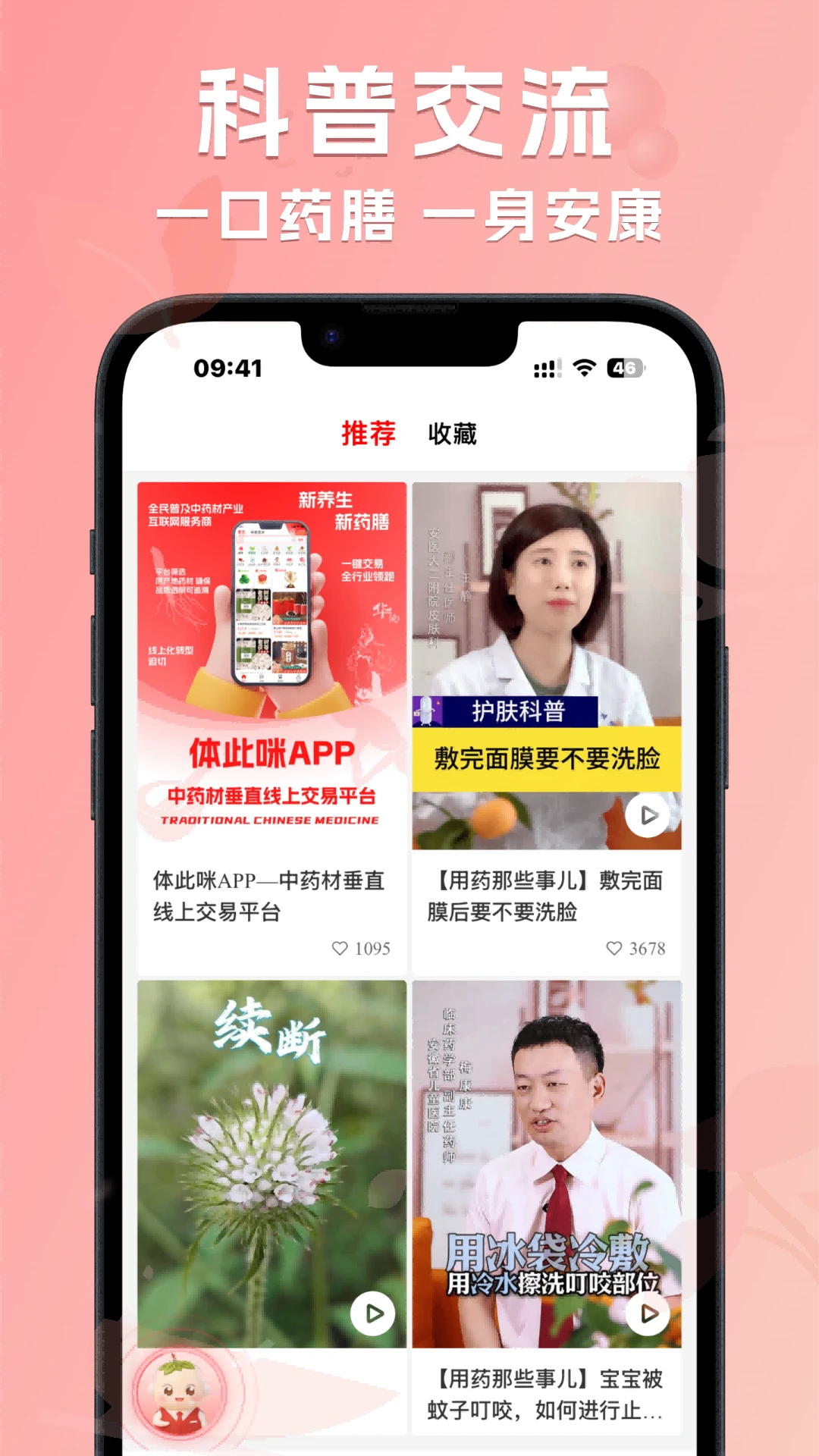 体此咪APPv2.5.2 安卓版