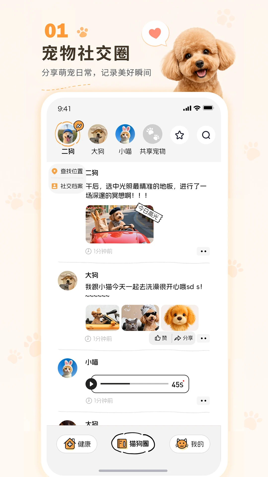 咕噜宠物appv1.2.2 安卓版
