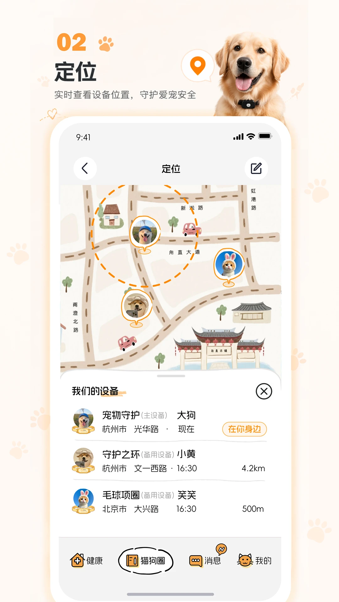 咕噜宠物appv1.2.2 安卓版