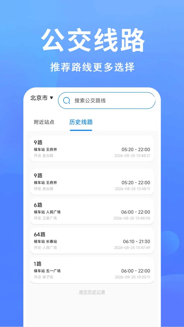 准点公交出行appv1.0.0.1-M 安卓版