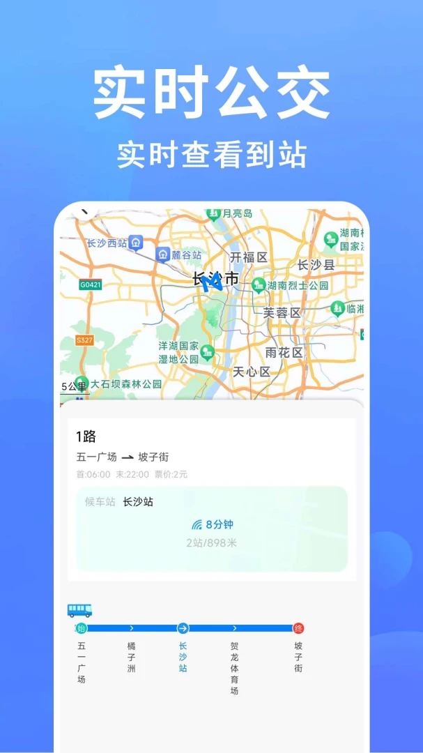 准点公交出行appv1.0.0.1-M 安卓版