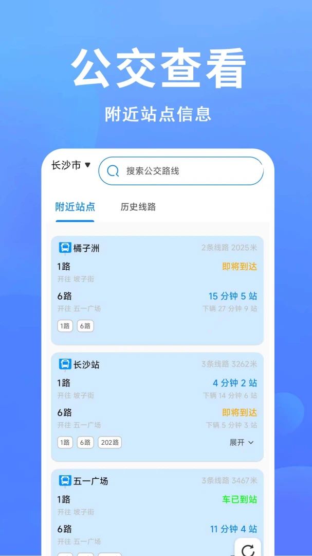 准点公交出行appv1.0.0.1-M 安卓版