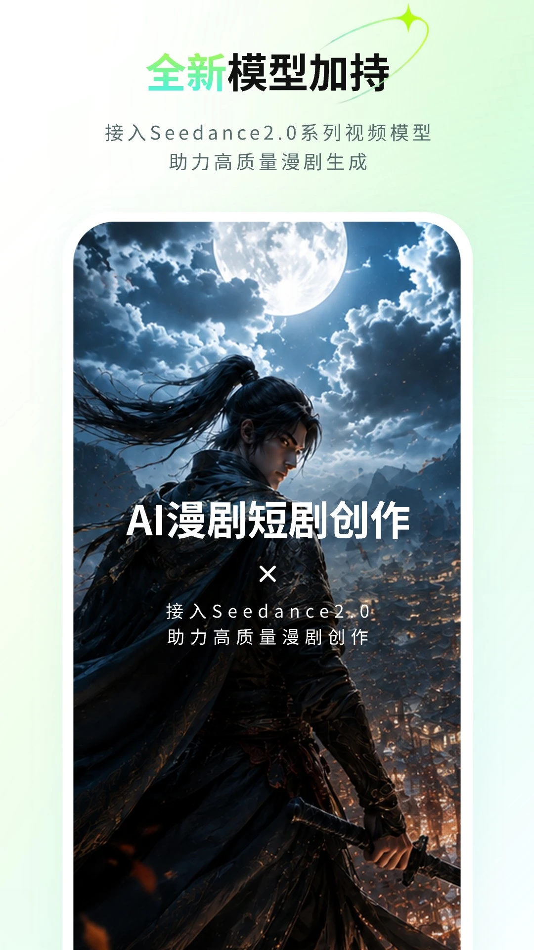 ȫ��AI���紴������appv3.2.0 ��׿��