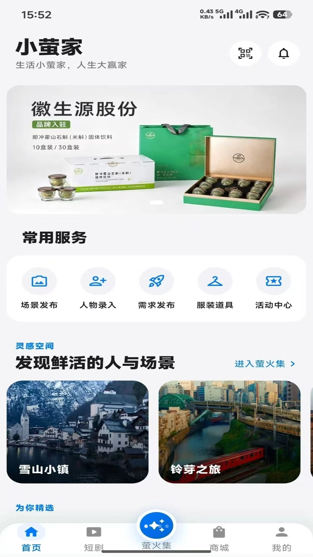 小萤家appv1.0.12 安卓版