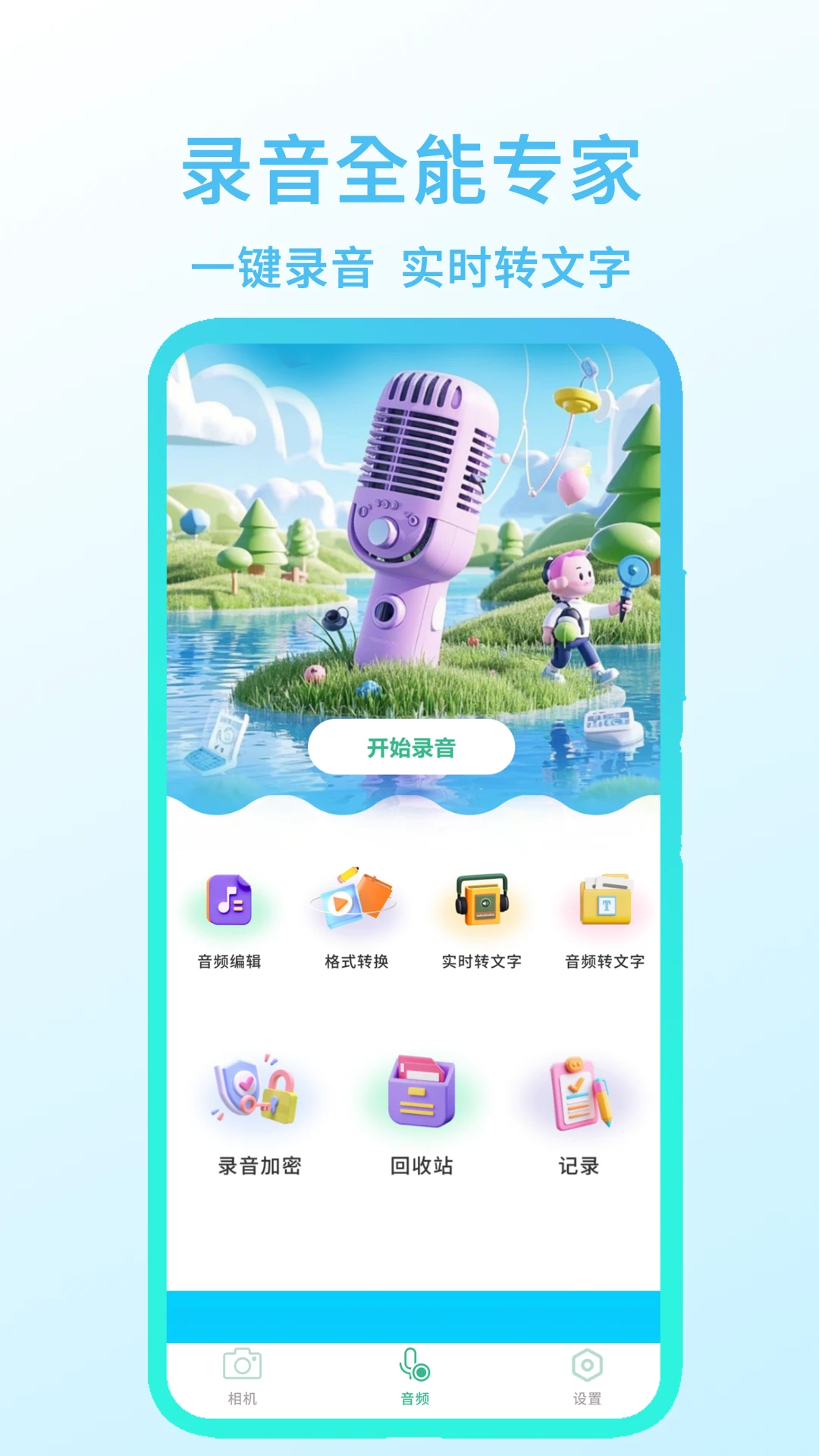 录音全能专家appv2.8 安卓版