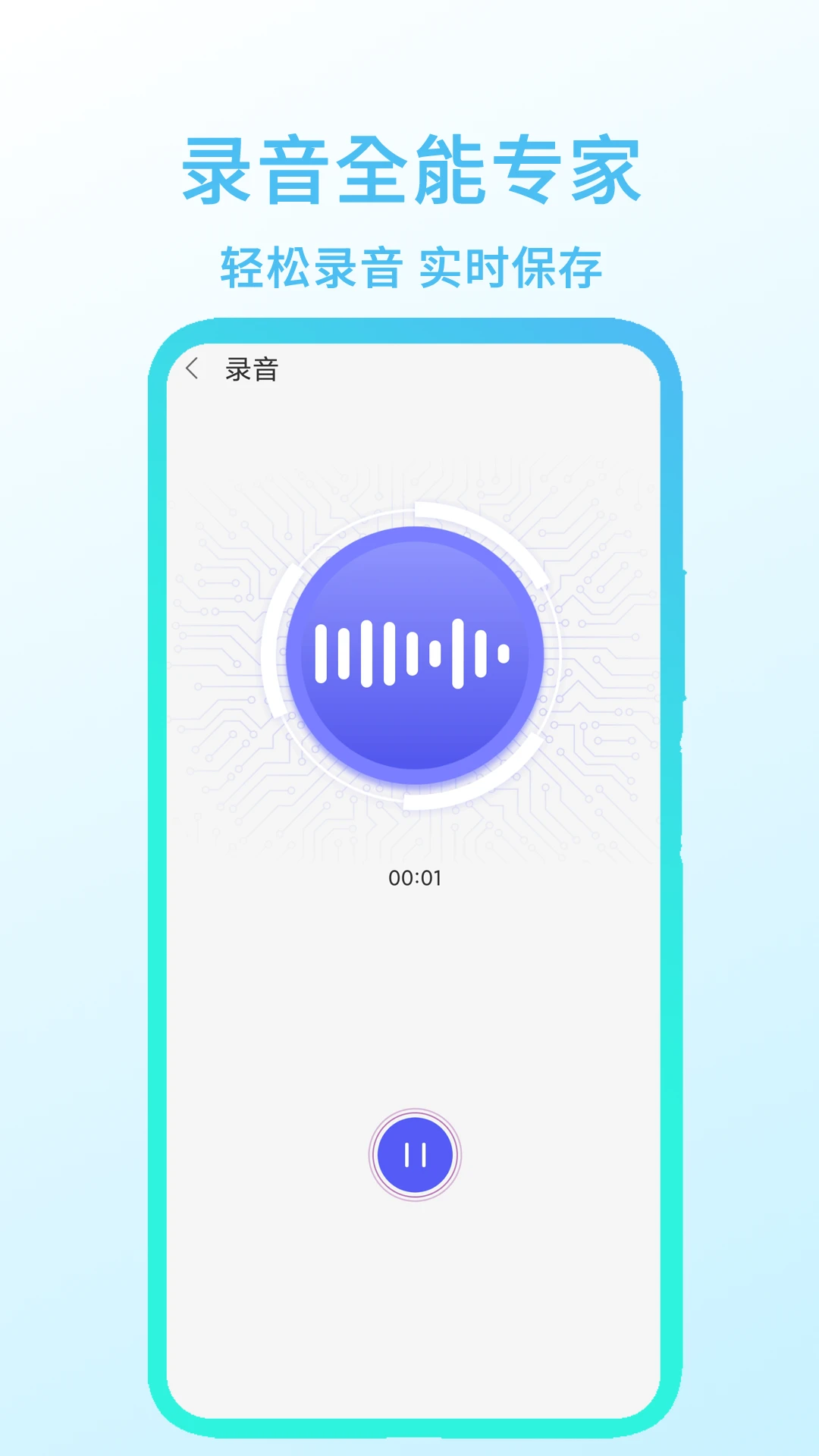 录音全能专家appv2.8 安卓版