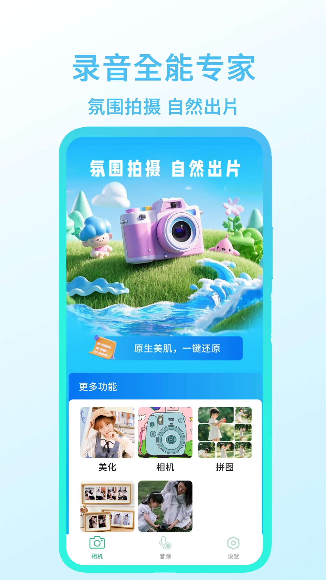 录音全能专家appv2.8 安卓版
