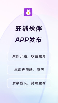 旺铺伙伴app官方下载最新版v3.7.9 安卓版