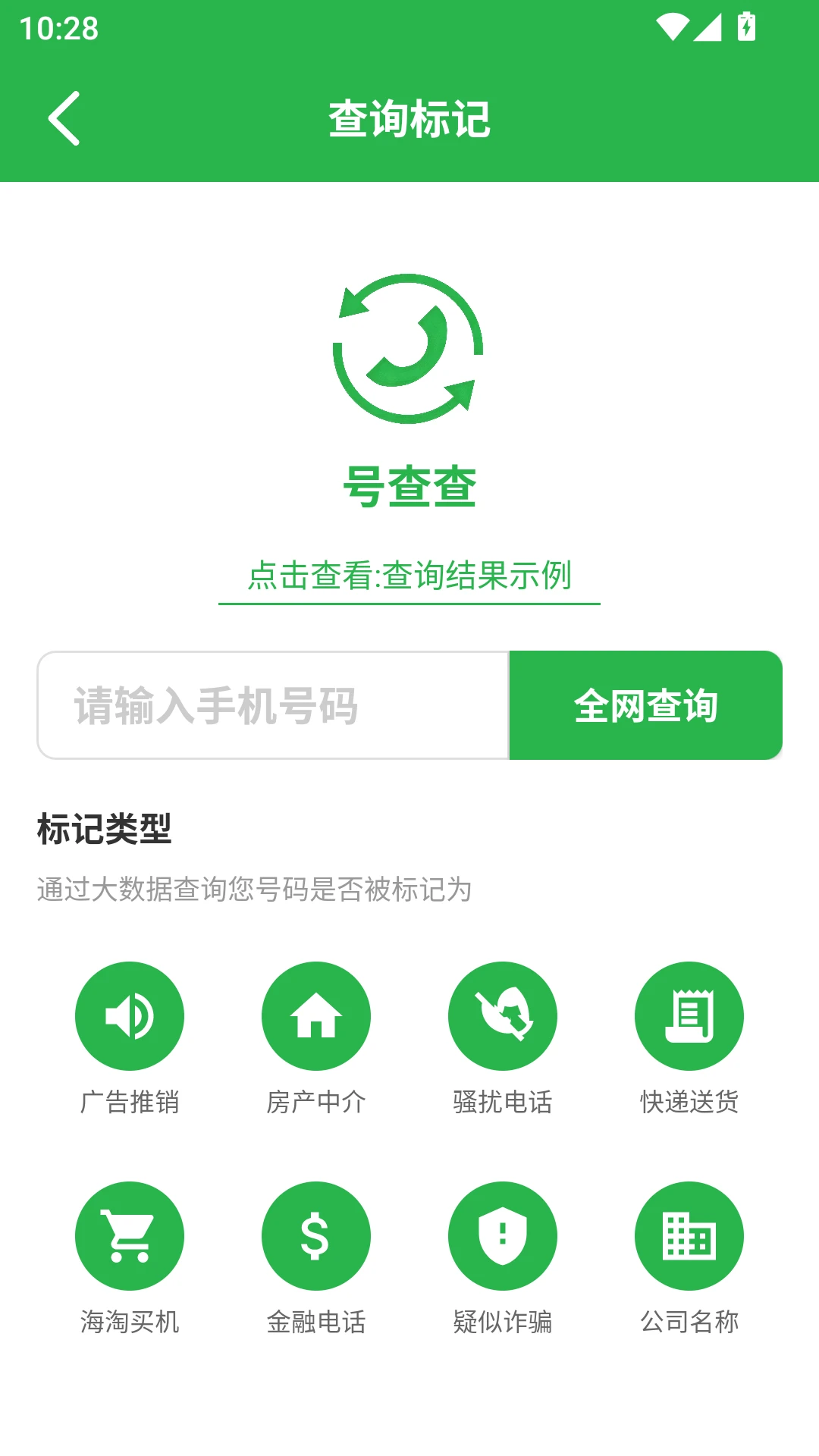 号查查appv2.0.17 安卓版