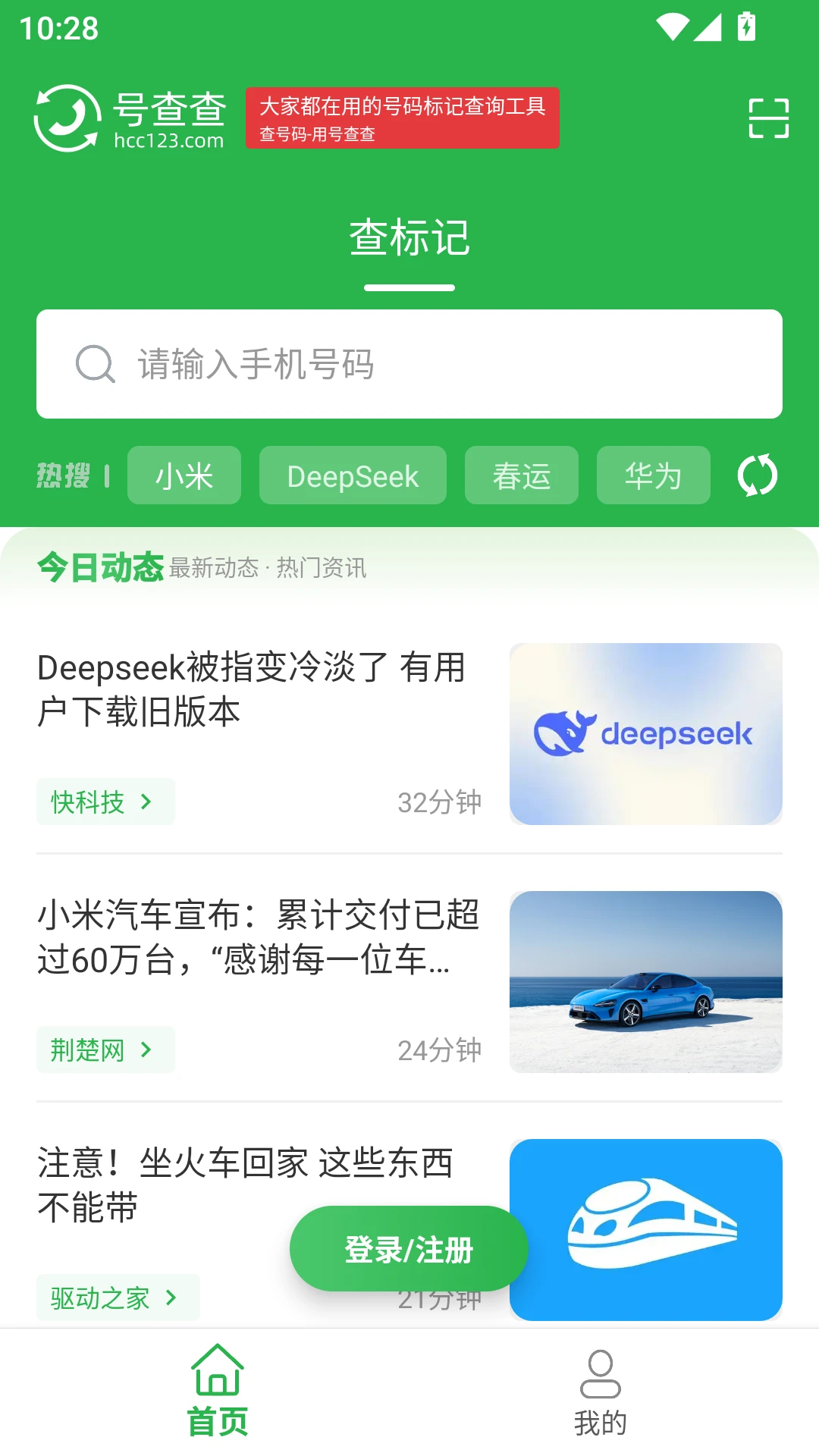 号查查appv2.0.17 安卓版
