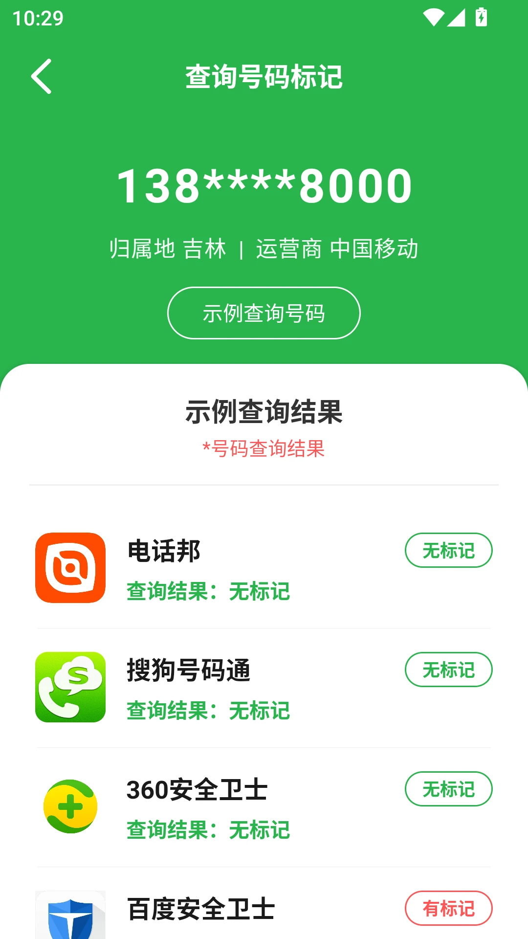 号查查appv2.0.17 安卓版