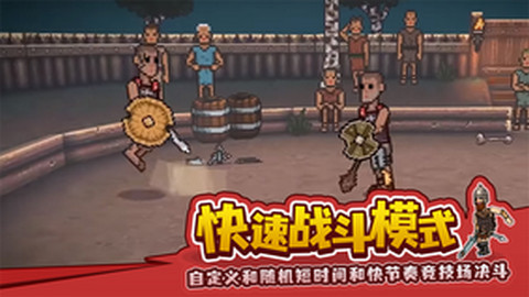弹跳角斗士中文无限金币(Gladihoppers)新玩法武器锻造与战队争霸