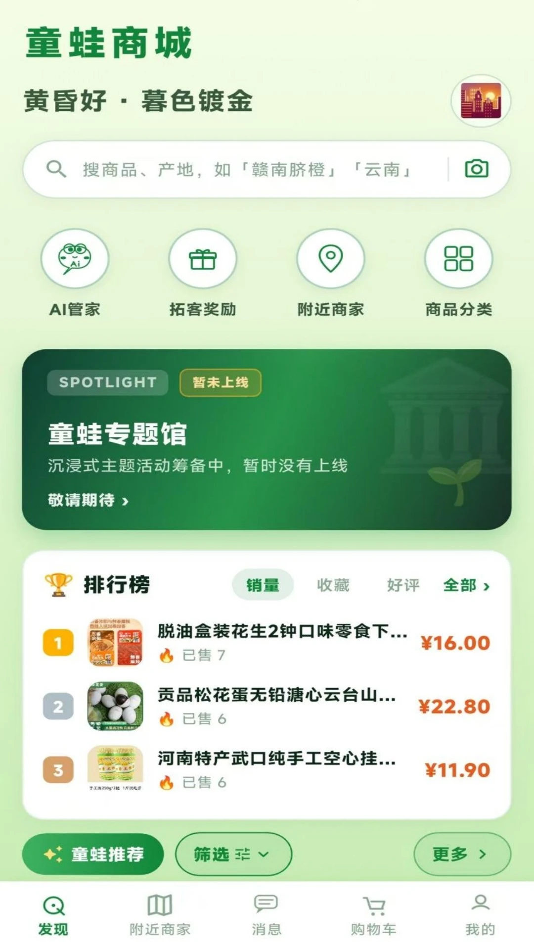 童蛙商城appv1.0.35 安卓版