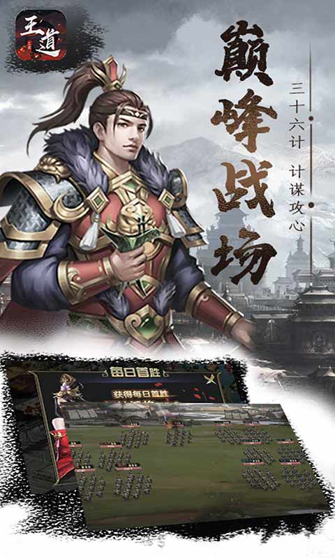 王道三国0.1折版本游戏实机战斗画面