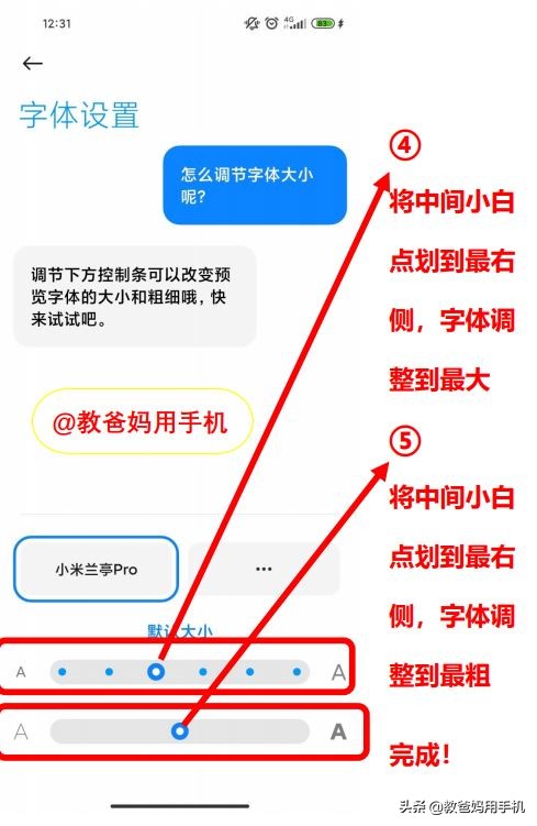 乐享大字放大助手 中老年手机字体调大设置教程 首页界面