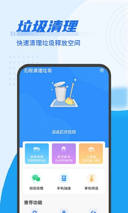 扫扫垃圾清净app 下载安装 无捆绑 干净整洁界面