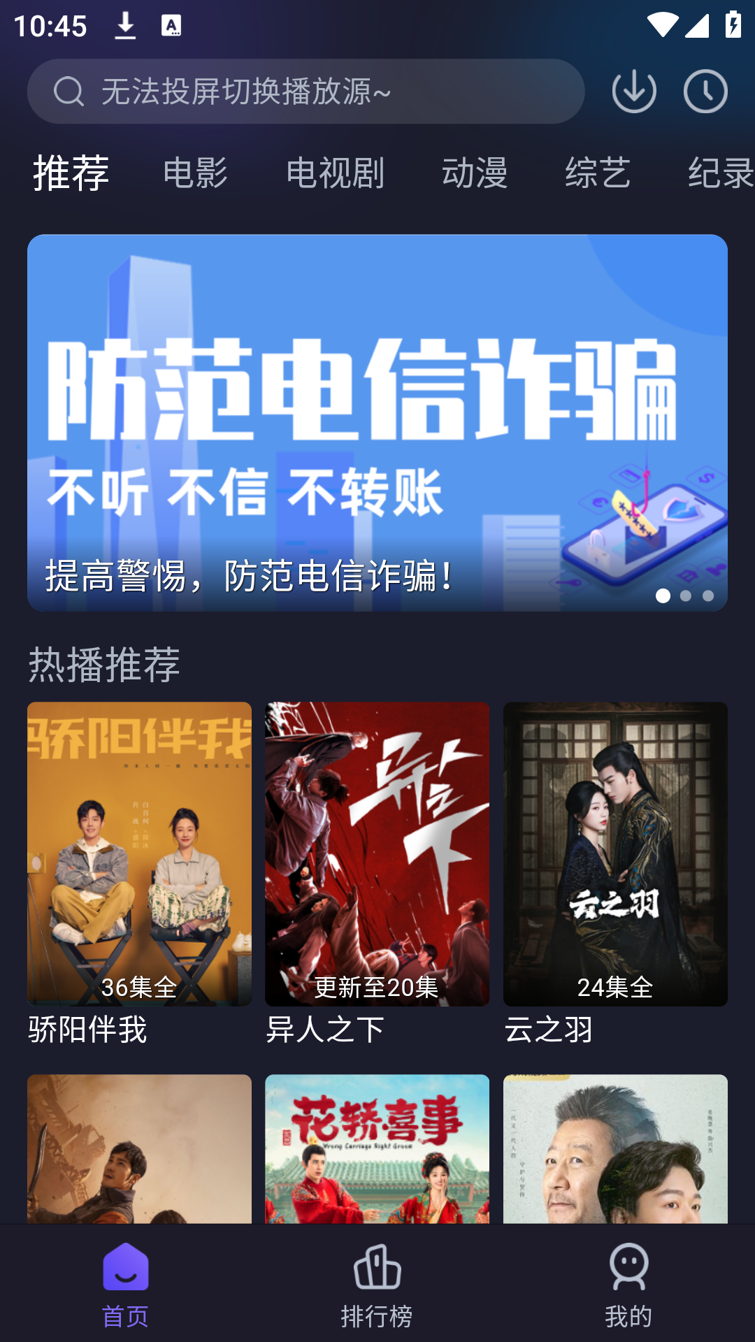 好剧刻app安卓版界面设置和追剧体验总结