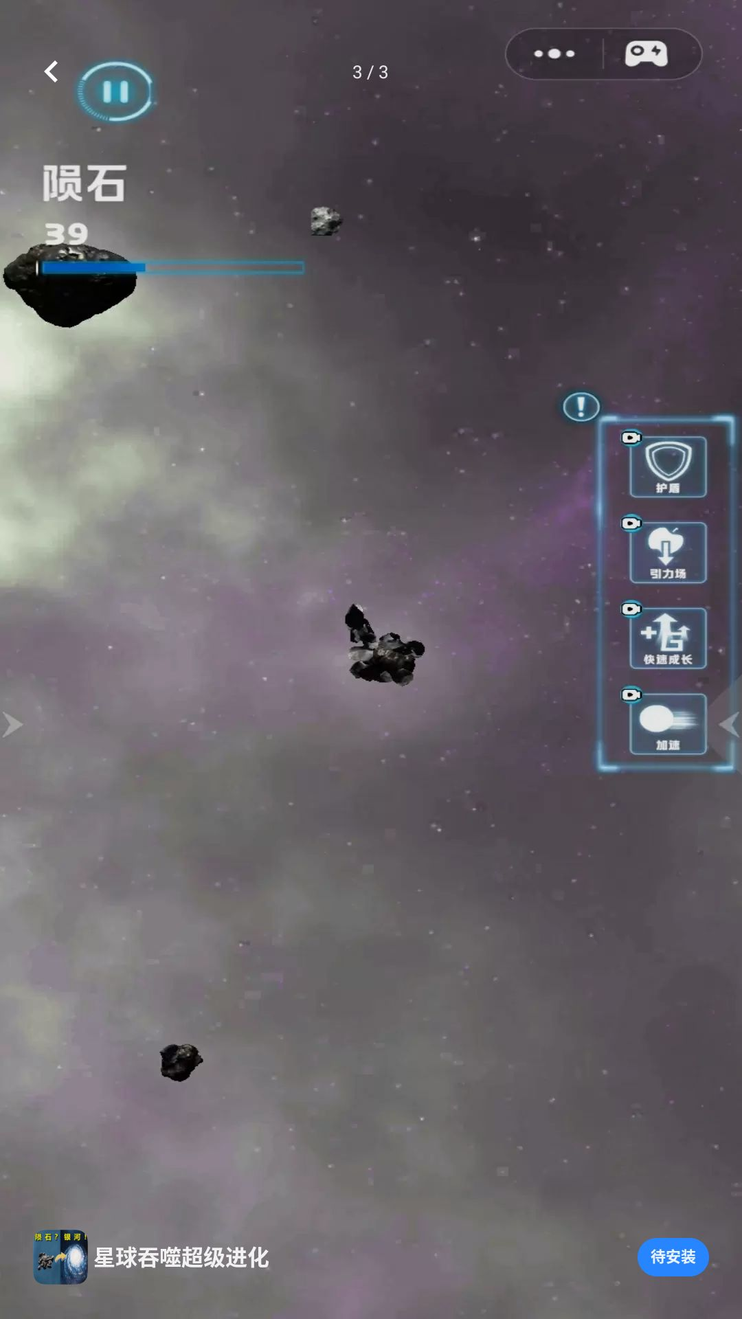 星球吞噬超级进化游戏v1.0 安卓版