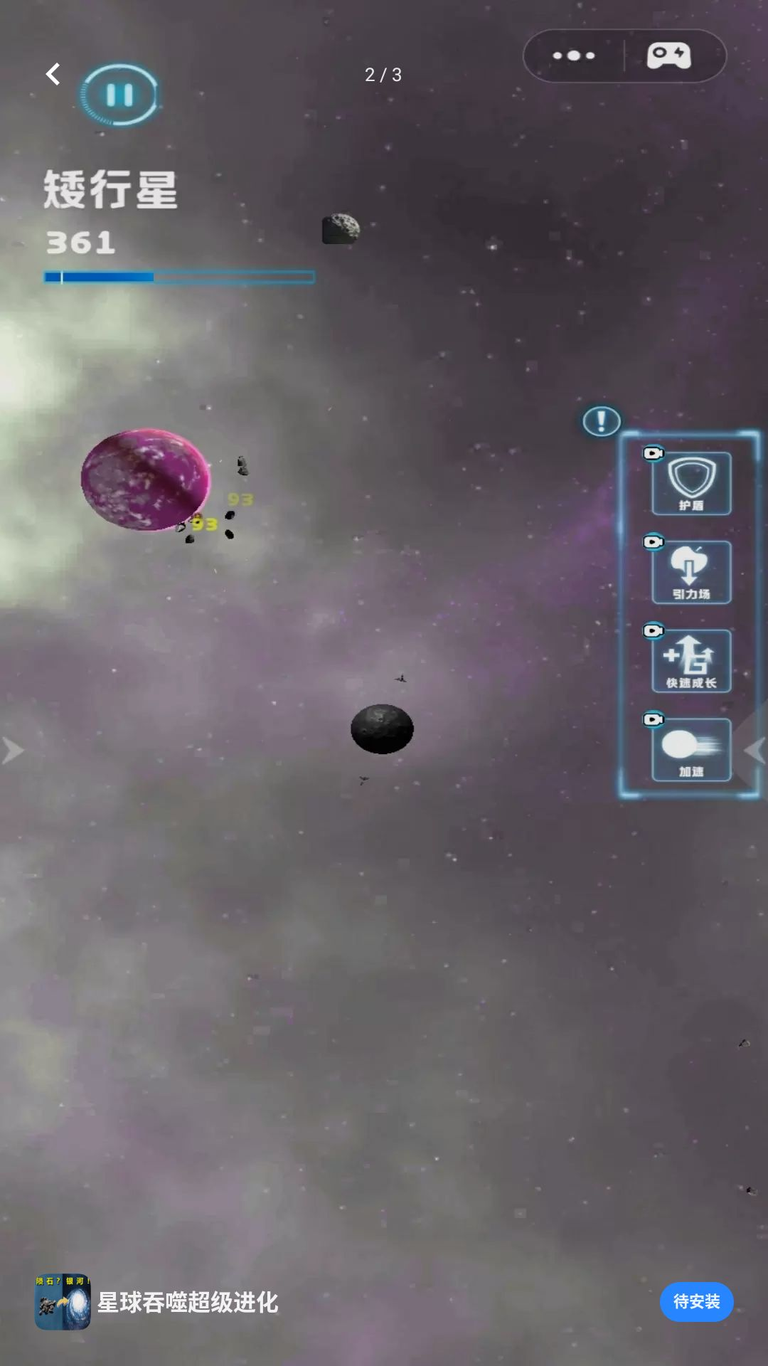 星球吞噬超级进化游戏v1.0 安卓版